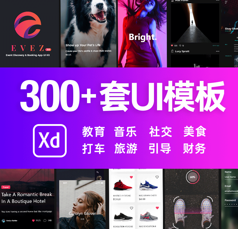 300套adobe XD手机端app素材UI模板打包下载