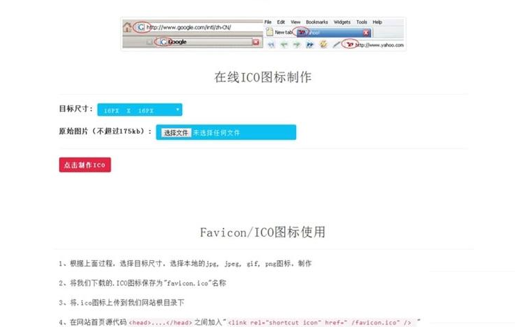 在线ICO图标制作源码-Favicon.ico图片在线制作网站PHP源码