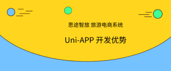 思途cms微信小程序uni-app版源码