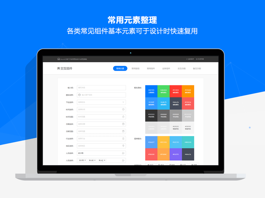 Axure RP客户关系管理系统中台原型模板源码文件