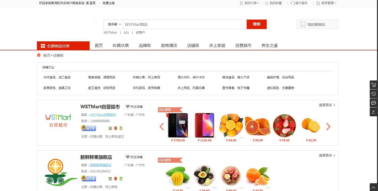 商淘云多用户B2B2C商城商业破解源码