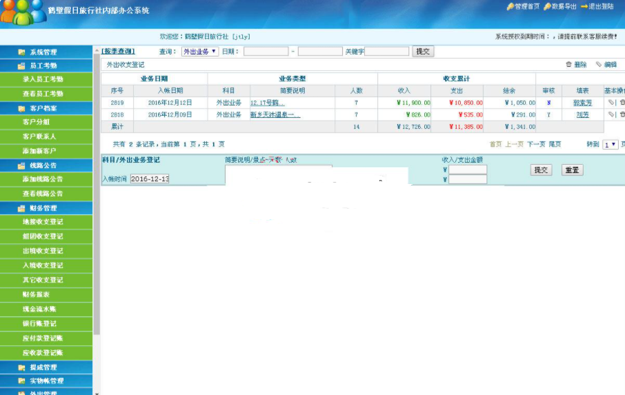 ASP国旅通用旅行社内部OA办公系统源码下载