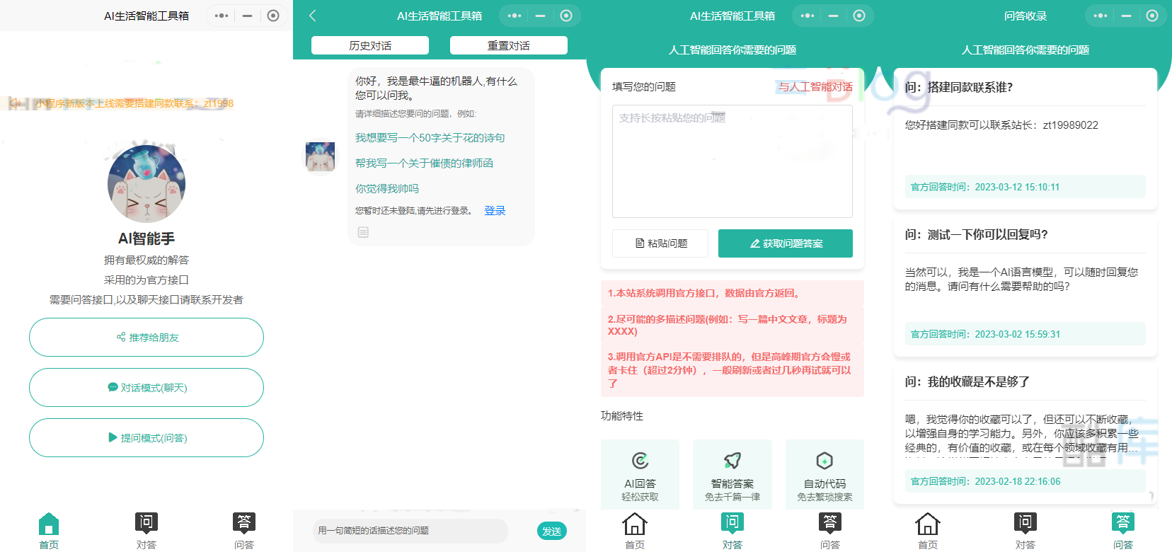 ChatGPT3.5小程序vue开源-uniapp+RuoYi后端接口