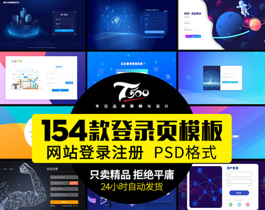 154款网页后台管理登录注册UI界面PSD模板素材源文件