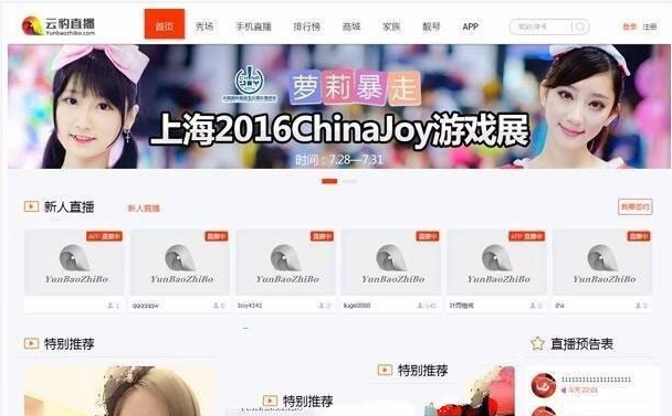 YUNB直播源码v8.2视频直播破解版_PC端移动端直播代码观看+聊天+小程序