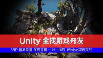 Unity 3D商业级游戏开发+C#游戏零基础开发到就业视频课程(18G)