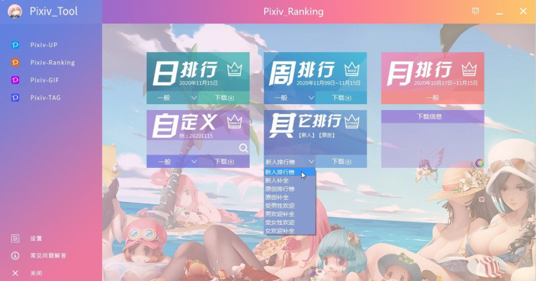 Pixiv P站图片批量下载工具Pixiv_Tool