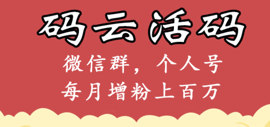 微信群裂变利器活码系统 微信群活码工具+二维码永不过期+数据统计