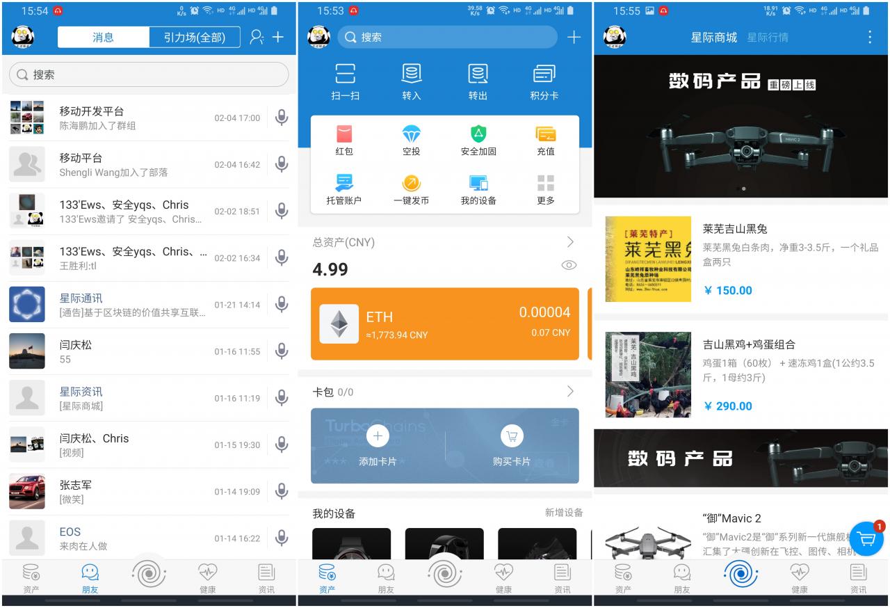 IPCommAndroid v1.4星际通讯+基于区块链的价值共享互联网即时通讯应用平台