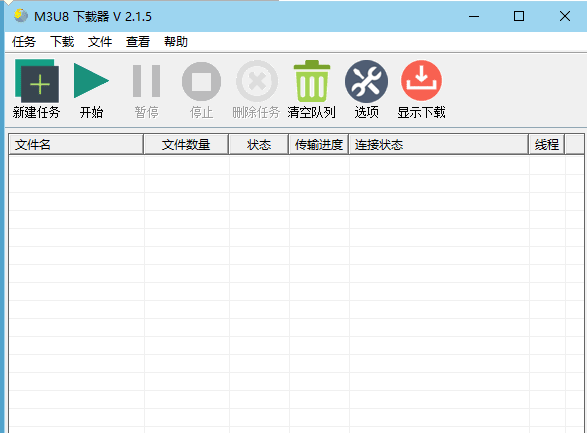 M3U8下载工具2.1.6.2