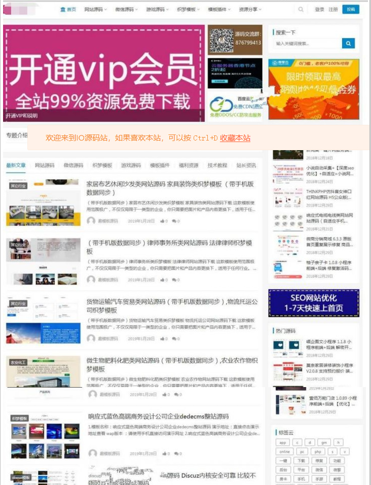 WordPress仿源码屋资源下载站源码整站打包