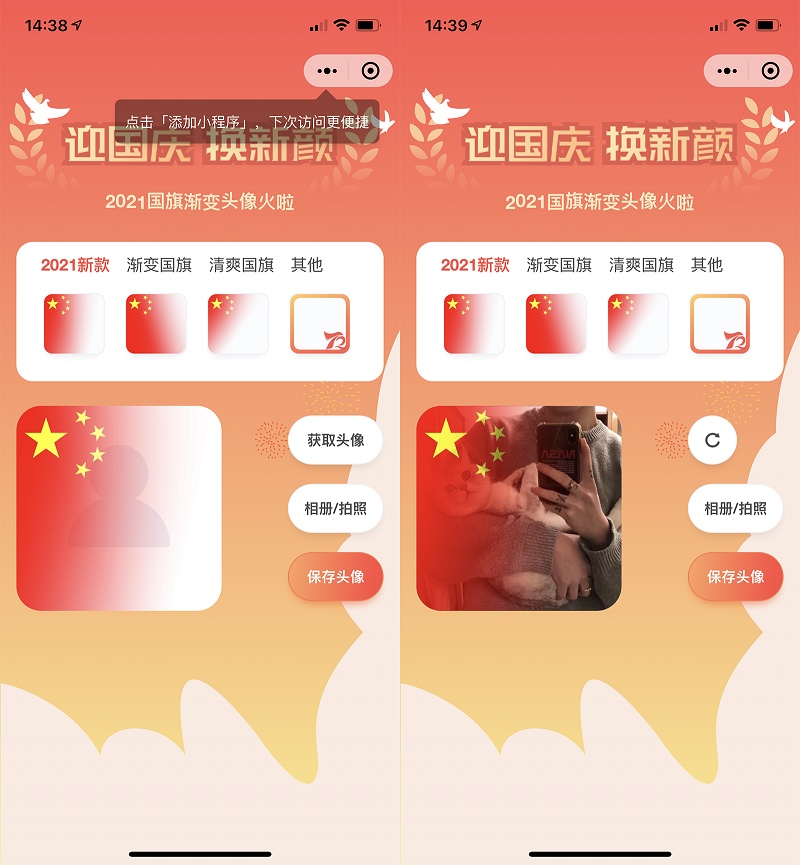 国庆节头像护旗手微信小程序源码