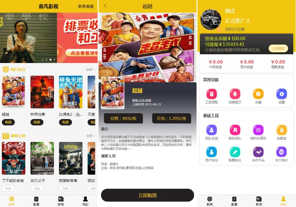 uniapp影票返利系统小程序源码