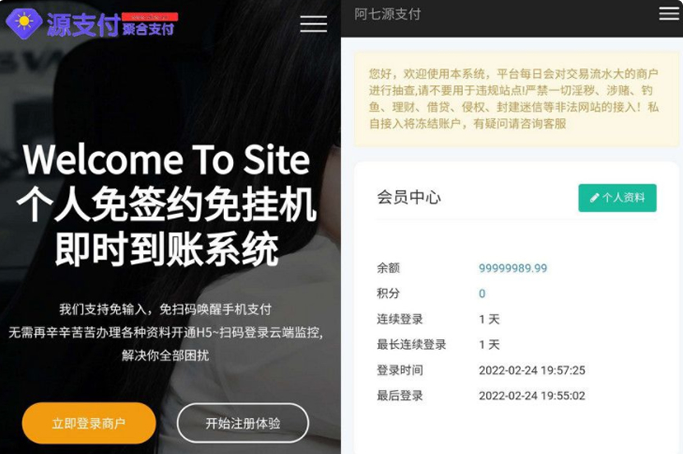 源支付个人免签免挂机第四方支付源码+手机监控APP+店员监控软件