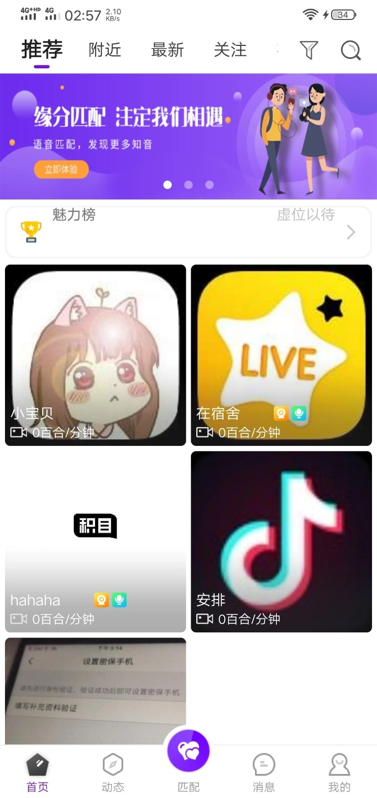 小百合一对一语音视频聊天交友app源码