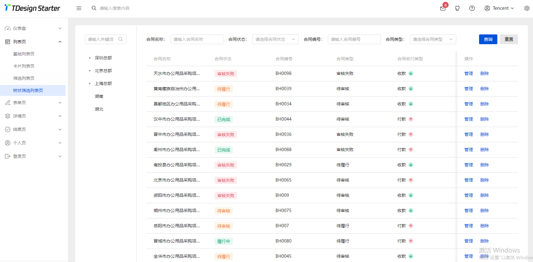 TDesign Starter基于vue2中后台模板方案源码