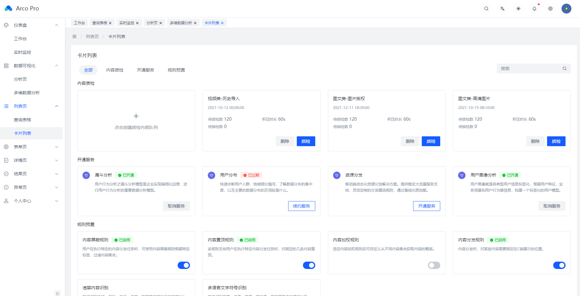 Arco Design Pro基于vue3开箱即用中后台模板方案源码