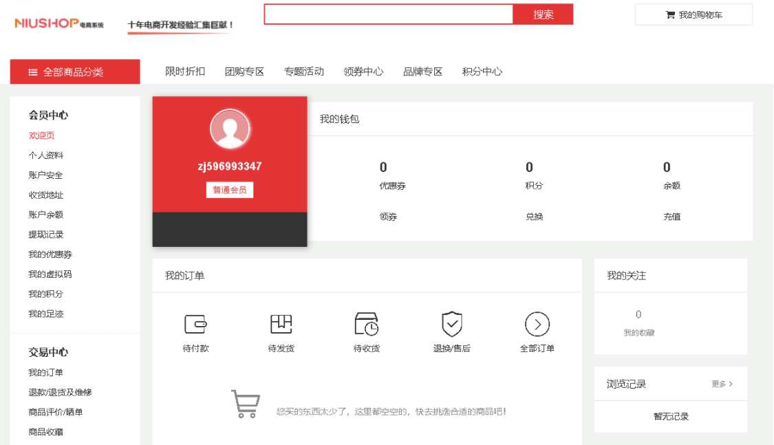 NIUShop-B2C单商户旗舰版商城源码