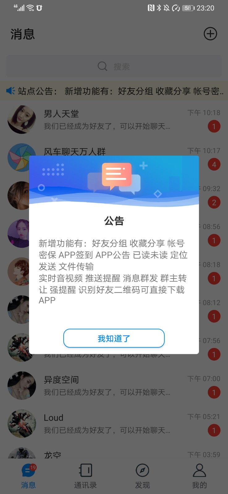 java前后端离IM即时通讯聊天系统源码