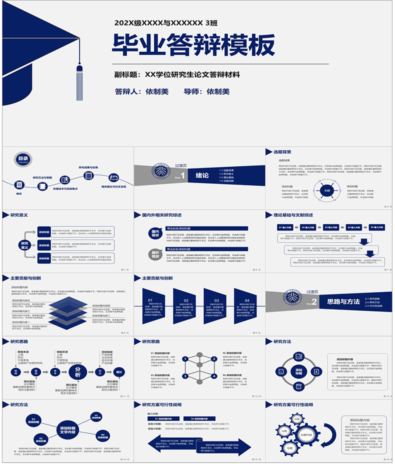 1万套高端精选各行业PPT模板