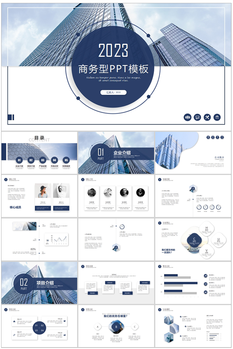 1万套高端精选各行业PPT模板