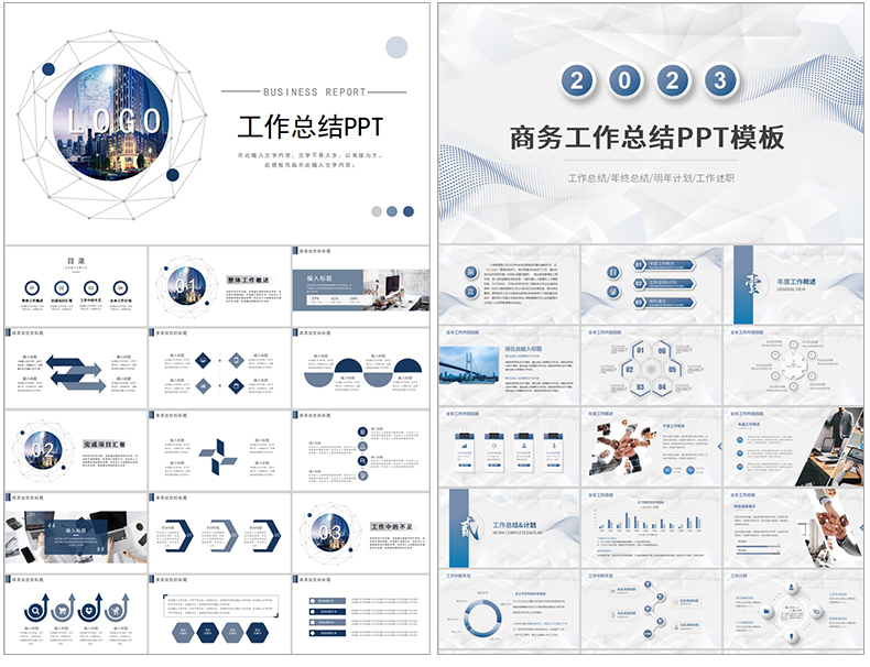 1万套高端精选各行业PPT模板