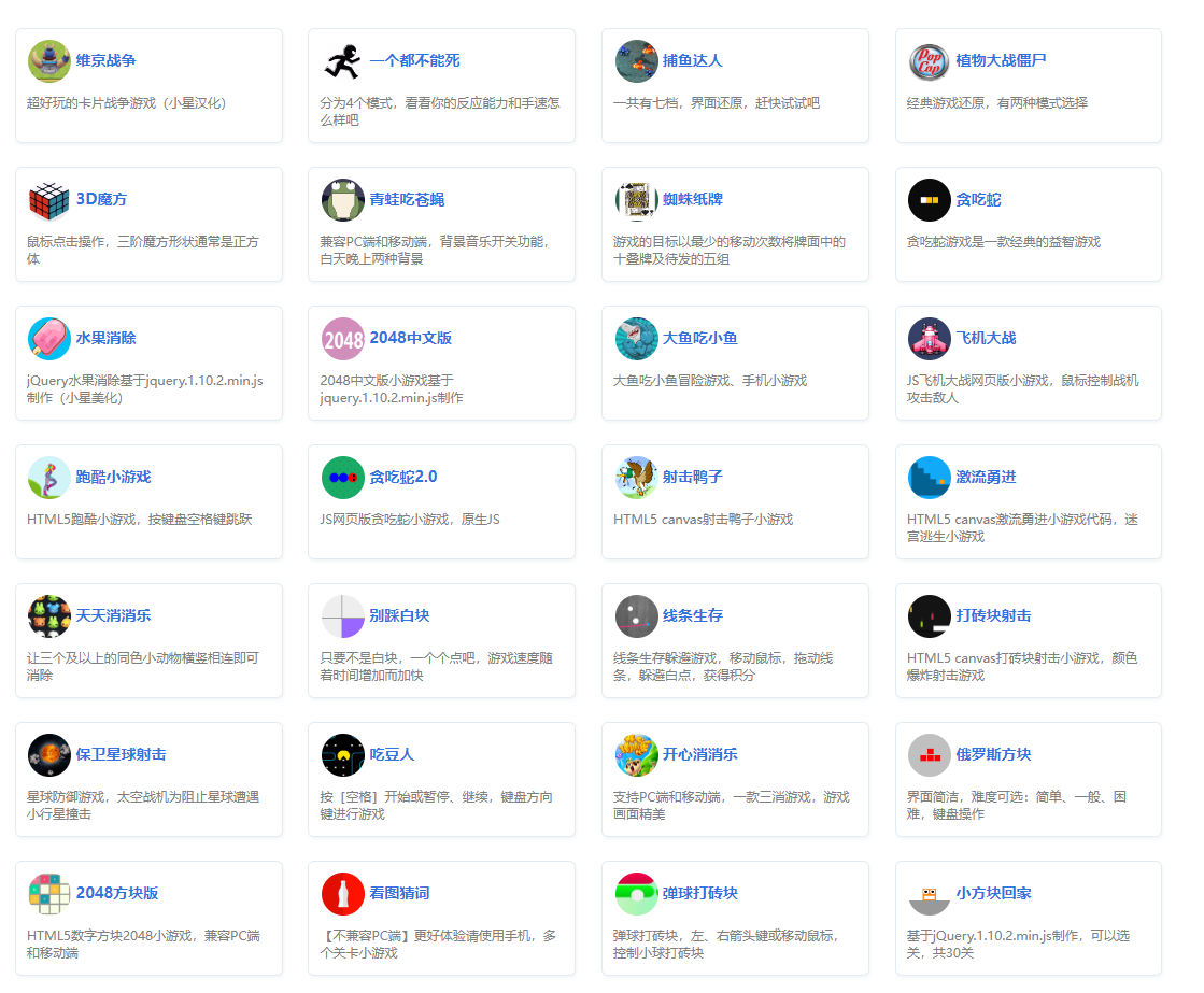 80个HTML5在线网页小游戏合集源码