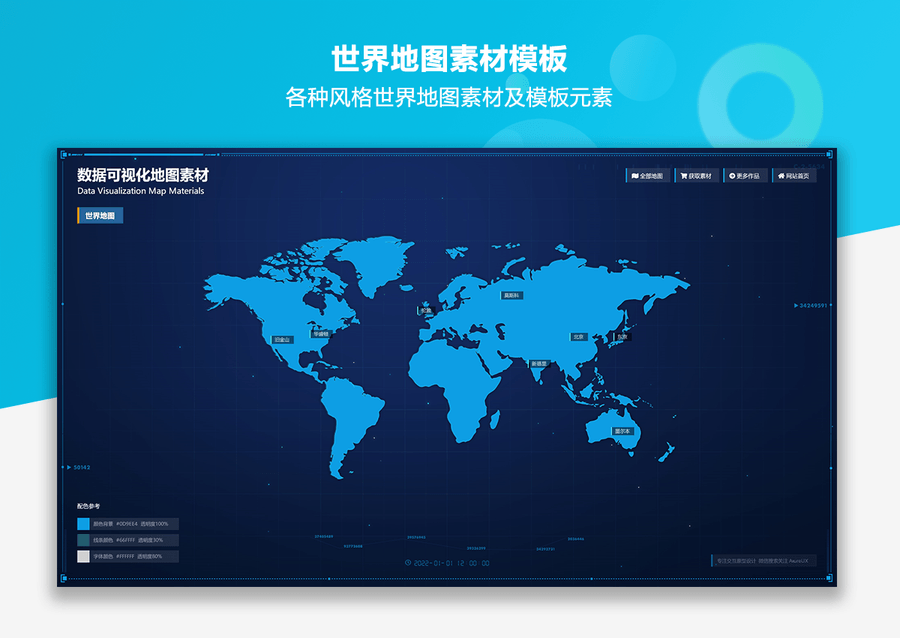 ​Axure RP大数据可视化地图素材组件模板库