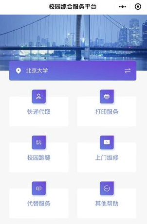 Vue+koa+element-ui校园综合服务平台微信小程序及后台源码