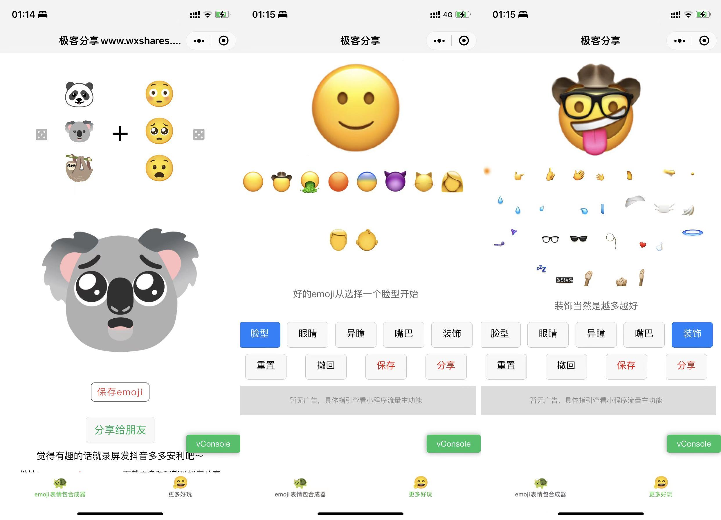 emoji表情生成制作小程序源码带流量主