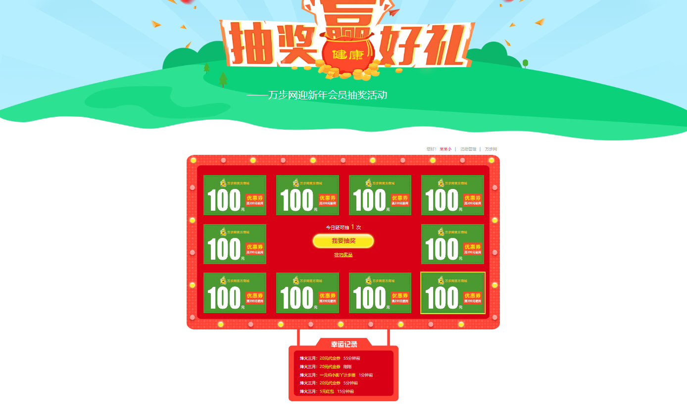 HTML+jquery年会活动方格滚动抽奖源码