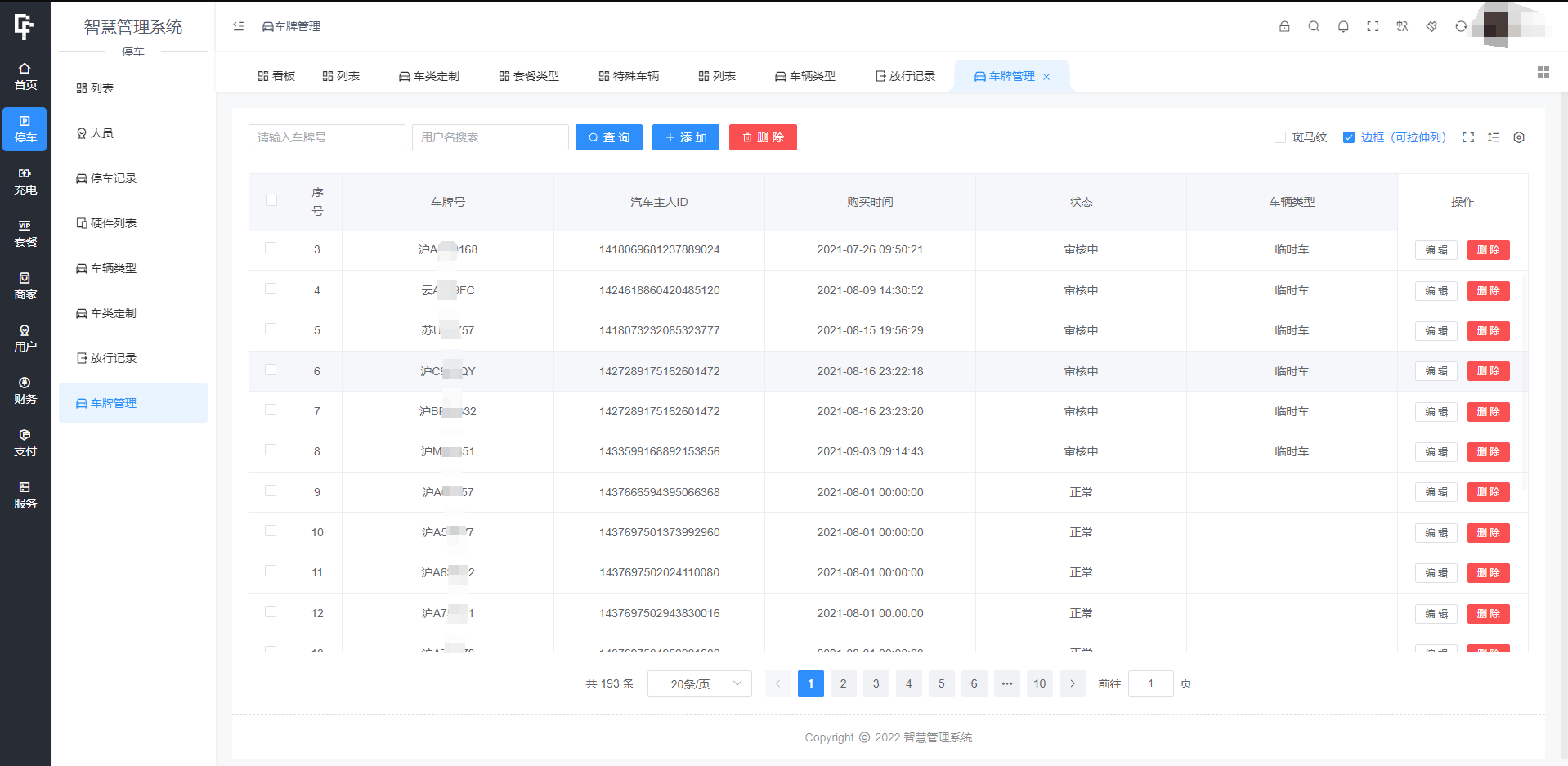 智慧停车场源码扫码充电微信小程序