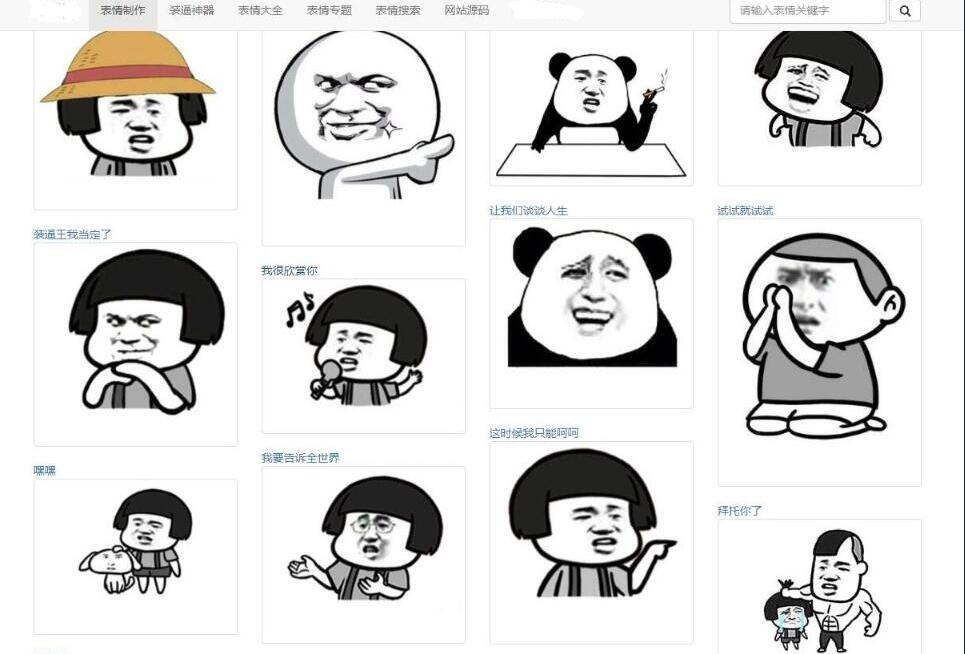 表情制作PHP源码 表情斗图生成源码 斗图工具源码 一键搜索百万图片 系统自适应