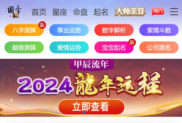 2024龙年新版周易运势测算网站H5源码 