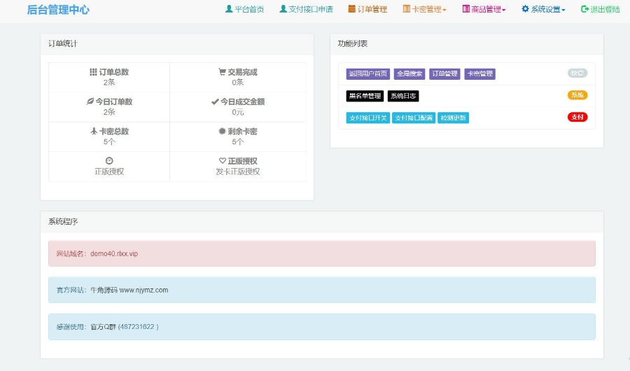 牛角个人发卡自动发卡源码手机版自适应