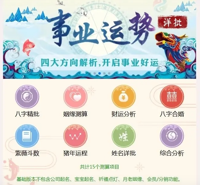 风水起名八字算命易经周易源码程序 ,开运网付费开源商业版 带详细配置教程