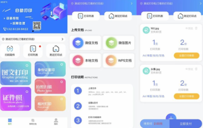 云打印微信小程序前后端源码