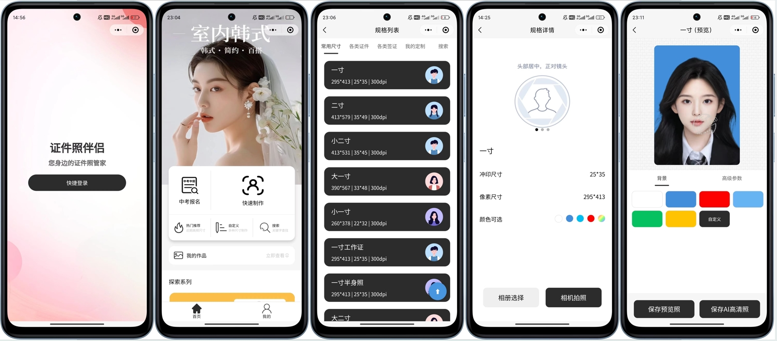 微信证件照小程序源码/证件照生成/微信证件照