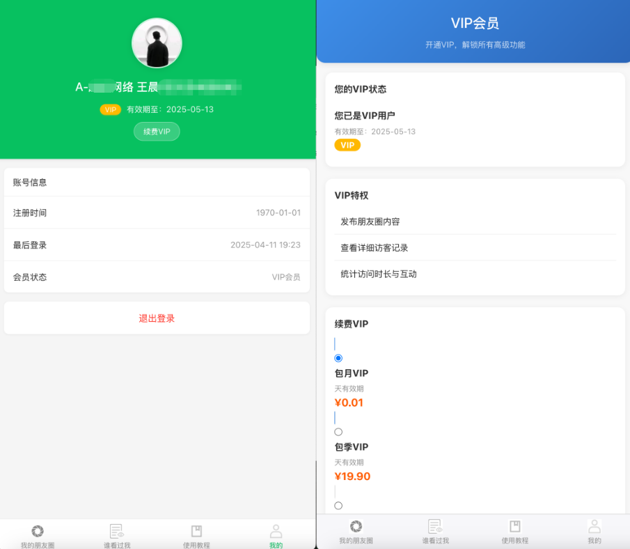  PHP微信朋友圈访客记录系统源码