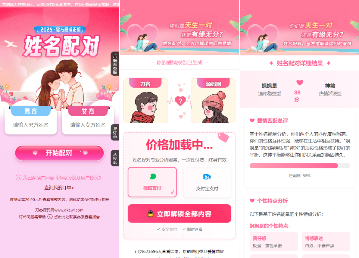 最新2025姓名配对测算配对系统PHP源码带后台