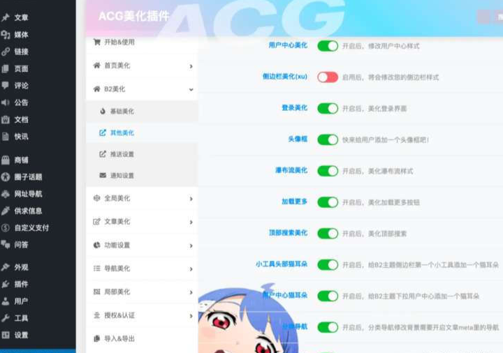 wordpress zibll子比主题ACG美化插件免授权版