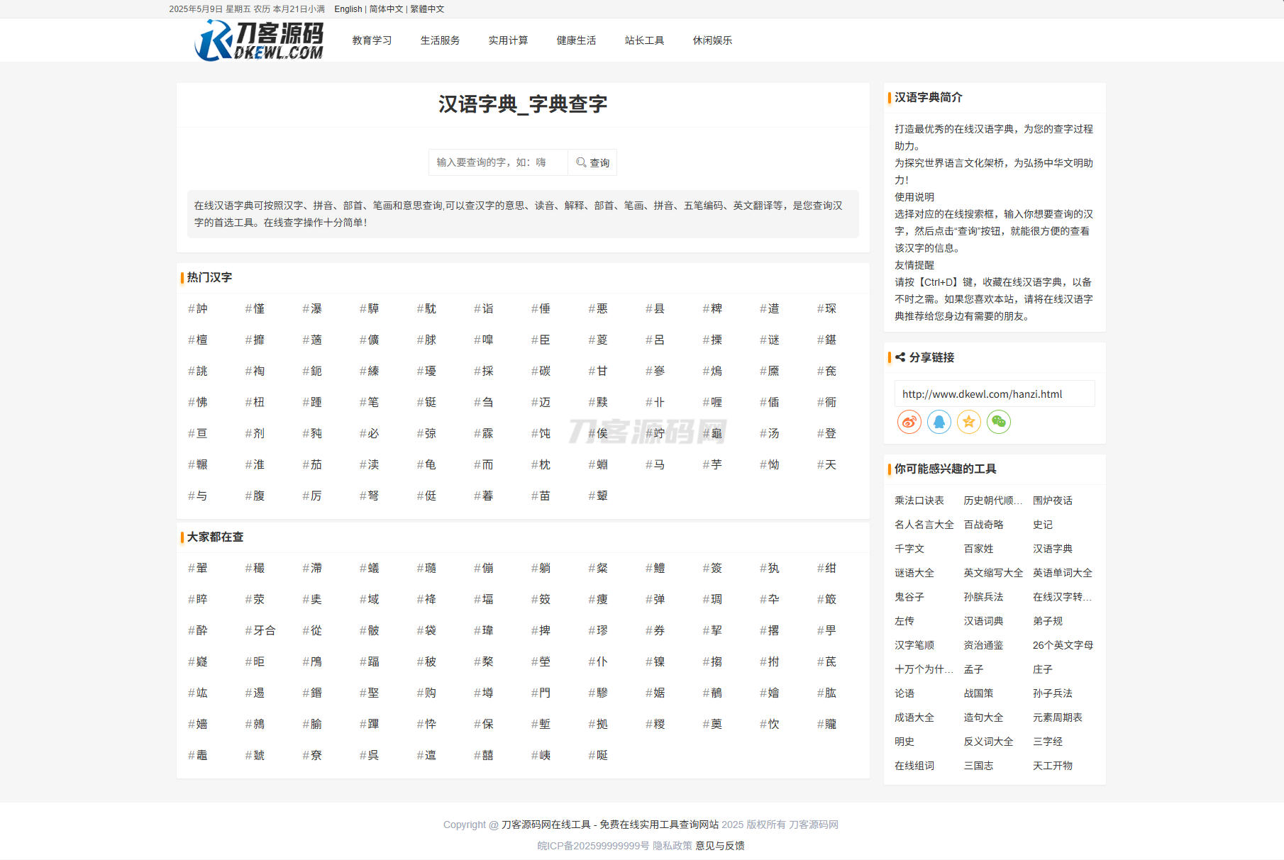 最新各类别在线工具箱系统源码 超多工具 带后台 附教程