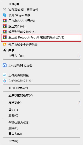 PS智能人像精修插件Retouch Pro AI安装教程