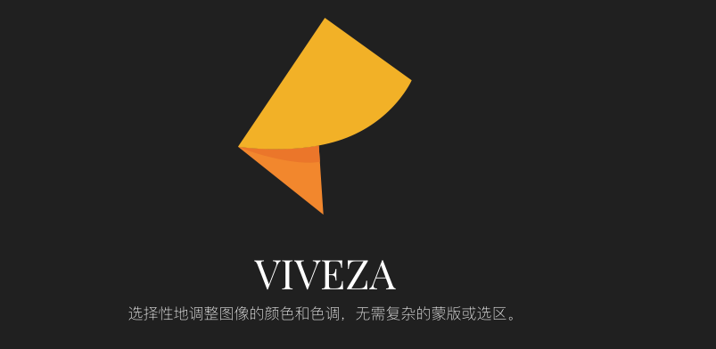 Viveza插件